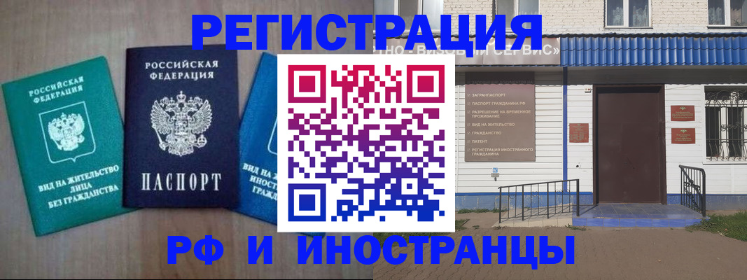 временная регистрация надежно в Арске