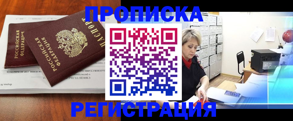 прописка в квартире в Арске
