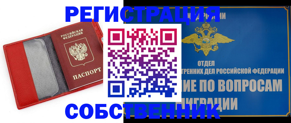 купить прописку в Арске